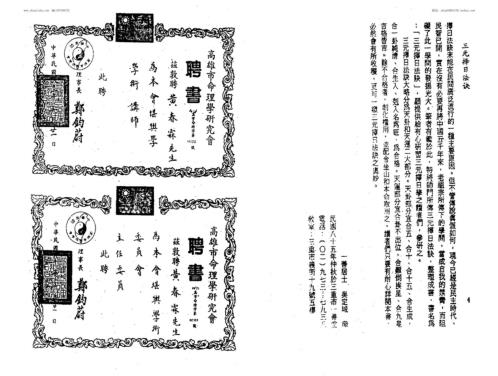 [下载][地理泄天机]天机上人.pdf