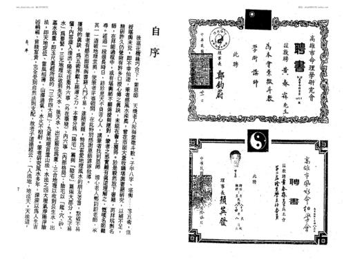 [下载][地理泄天机]天机上人.pdf