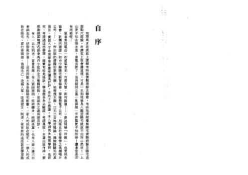 [下载][实证阳宅秘诀]天机上人.pdf