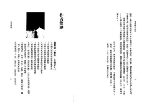 [下载][实证阳宅秘诀]天机上人.pdf