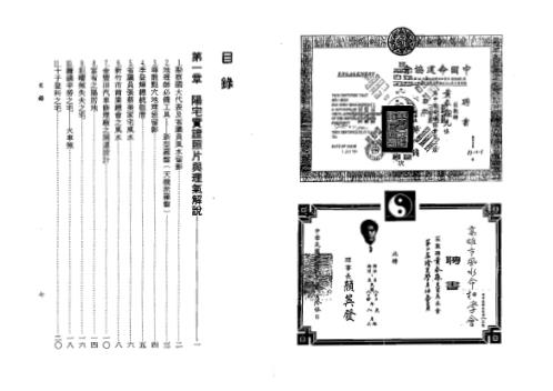 [下载][实证阳宅秘诀]天机上人.pdf