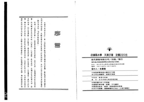 [下载][店铺风水学]天滴子.pdf