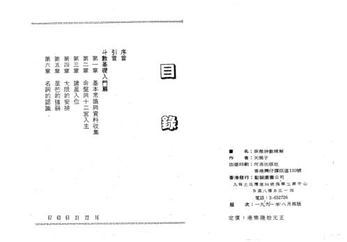 [下载][紫微神数精解]天滴子.pdf