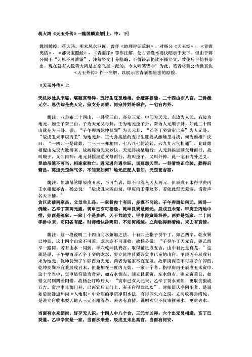 [下载][天玉外传]蒋大鸿.pdf