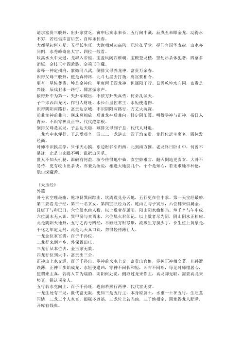 [下载][天玉经].pdf