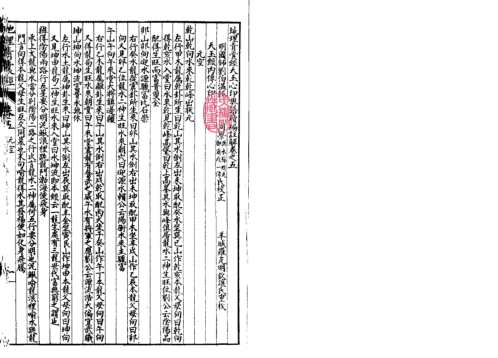 [下载][天玉经内传心印]古本.pdf