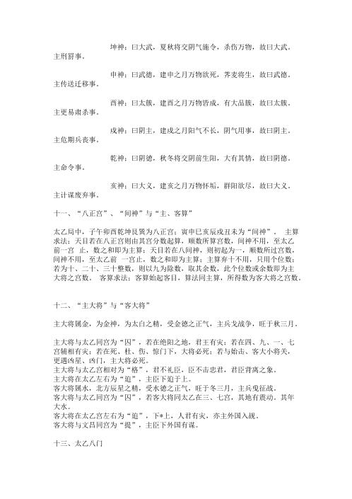 [下载][太乙入门简介].pdf