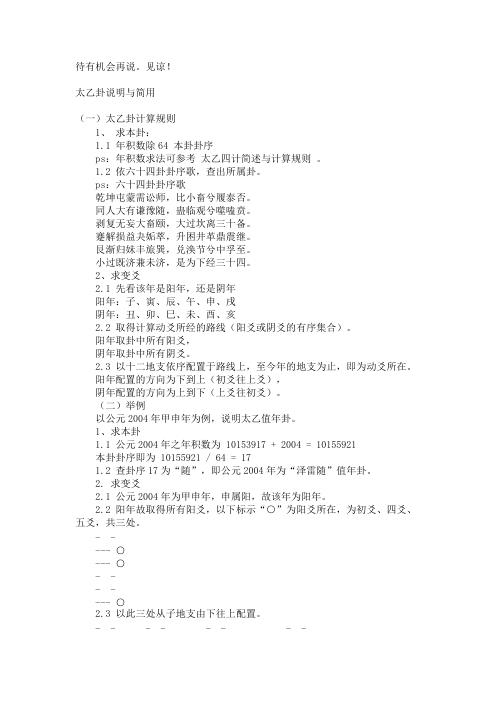 [下载][太乙入门简介].pdf