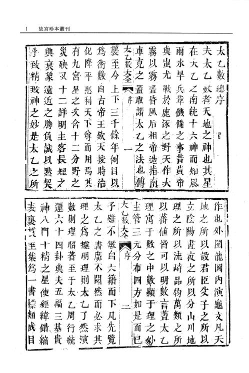 [下载][太乙数统宗大全].pdf