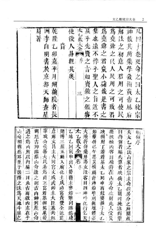 [下载][太乙数统宗大全].pdf