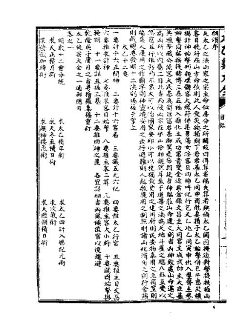 [下载][太乙数统宗大全]一_古本.pdf