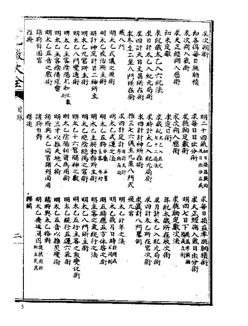 [下载][太乙数统宗大全]一_古本.pdf