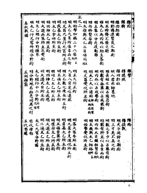 [下载][太乙数统宗大全]一_古本.pdf