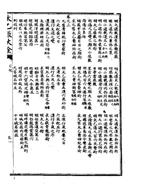 [下载][太乙数统宗大全]一_古本.pdf