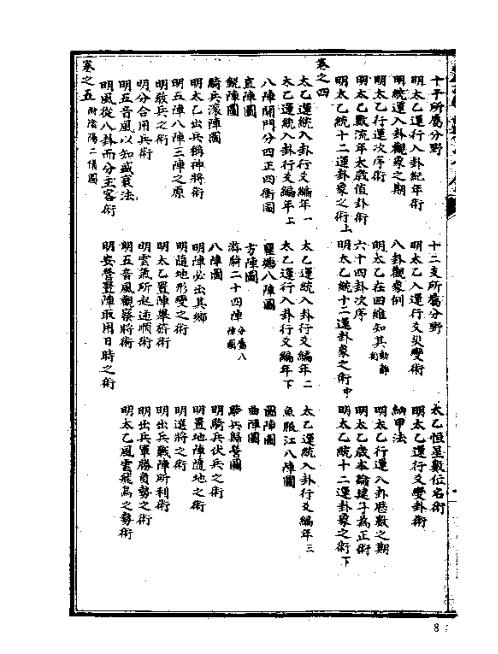 [下载][太乙数统宗大全]一_古本.pdf