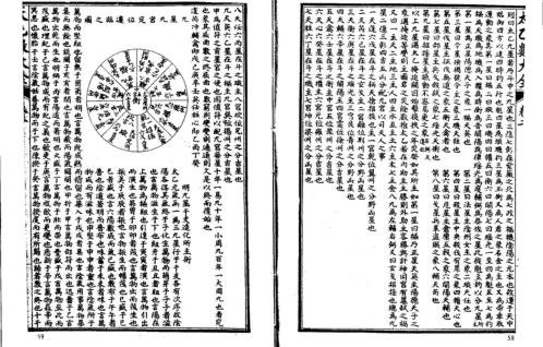 [下载][太乙数统宗大全]二_古本.pdf