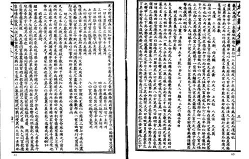 [下载][太乙数统宗大全]二_古本.pdf