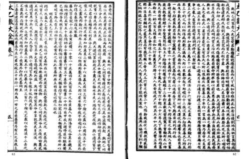 [下载][太乙数统宗大全]二_古本.pdf