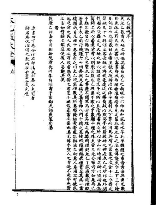 [下载][太乙数统宗大全]古本.pdf