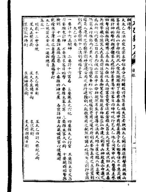 [下载][太乙数统宗大全]古本.pdf