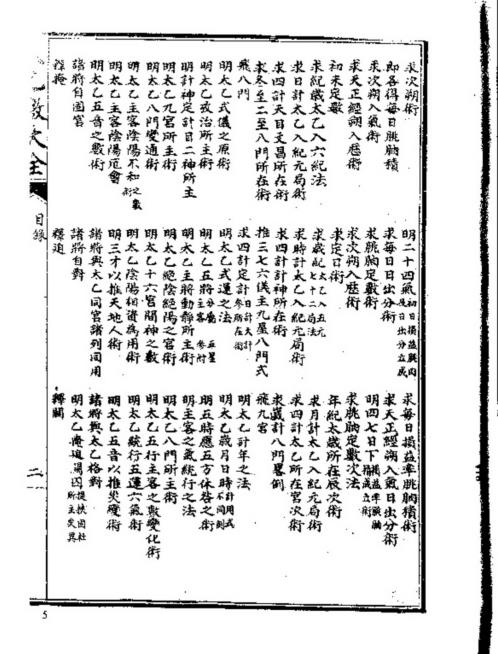 [下载][太乙数统宗大全]古本.pdf