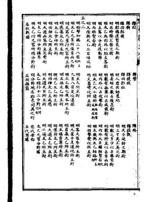 [下载][太乙数统宗大全]古本.pdf