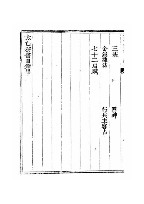 [下载][太乙秘书]古本.pdf