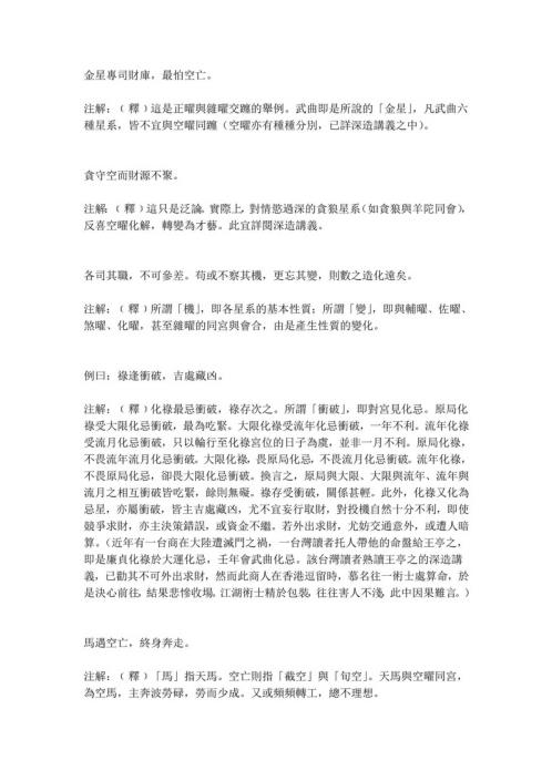 [下载][太微赋].pdf