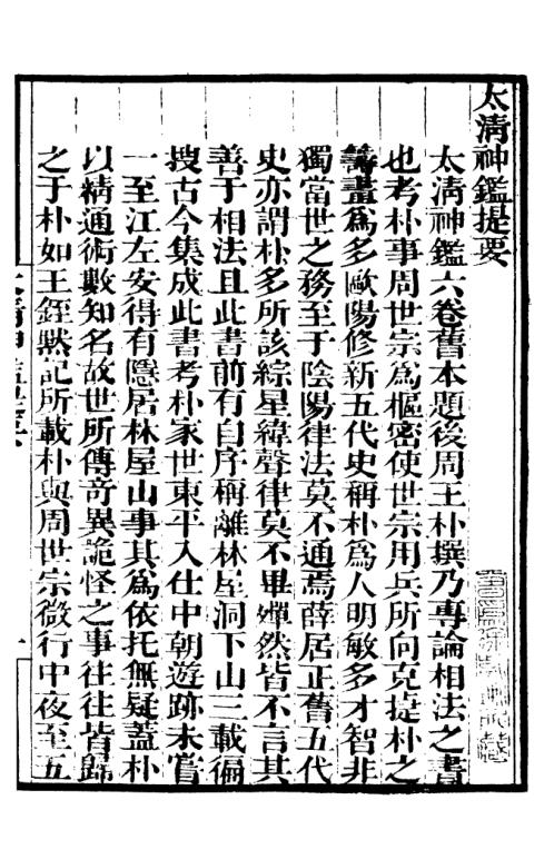 [下载][太清神鉴]古本.pdf