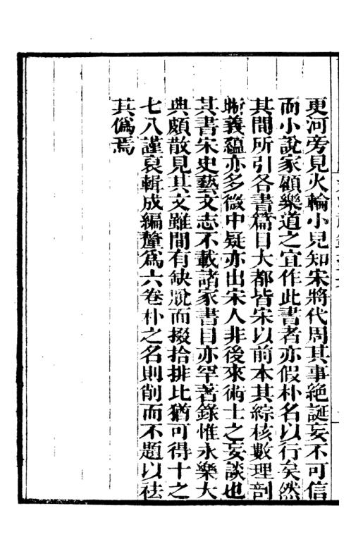 [下载][太清神鉴]古本.pdf