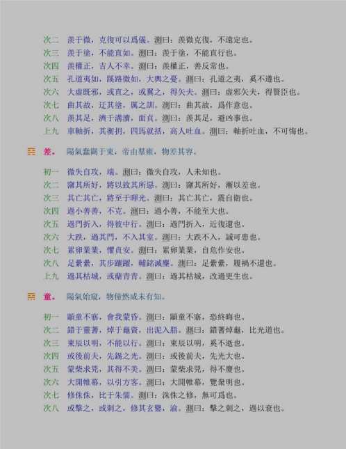 [下载][太玄].pdf