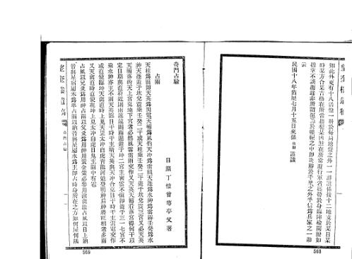 [下载][奇门占验].pdf