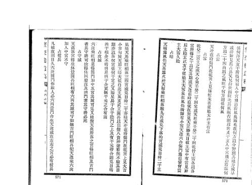 [下载][奇门占验].pdf