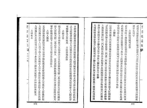 [下载][奇门占验].pdf