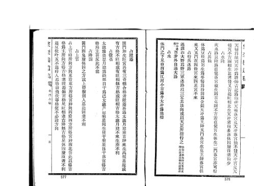 [下载][奇门占验].pdf