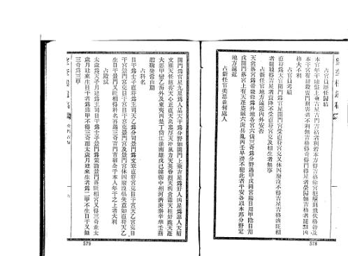 [下载][奇门占验].pdf