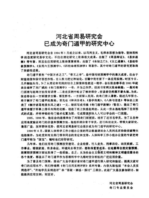 [下载][奇门应用实例评析].pdf