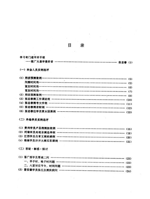 [下载][奇门应用实例评析].pdf