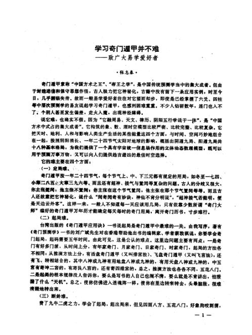 [下载][奇门应用实例评析].pdf