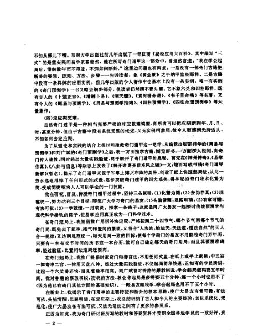 [下载][奇门应用实例评析].pdf