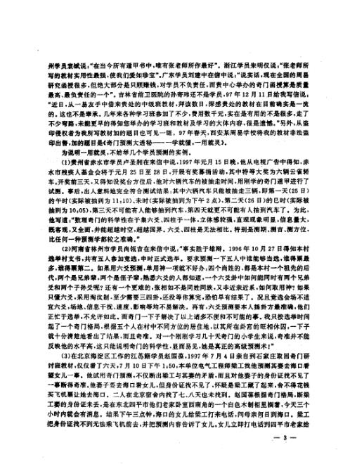 [下载][奇门应用实例评析].pdf