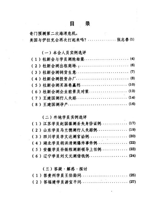 [下载][奇门应用实例评析]二_张志春.pdf