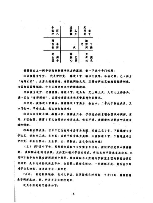 [下载][奇门应用实例评析]二_张志春.pdf