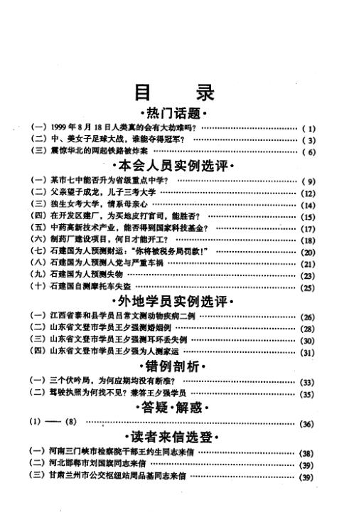 [下载][奇门应用实例评析]四_张志春.pdf