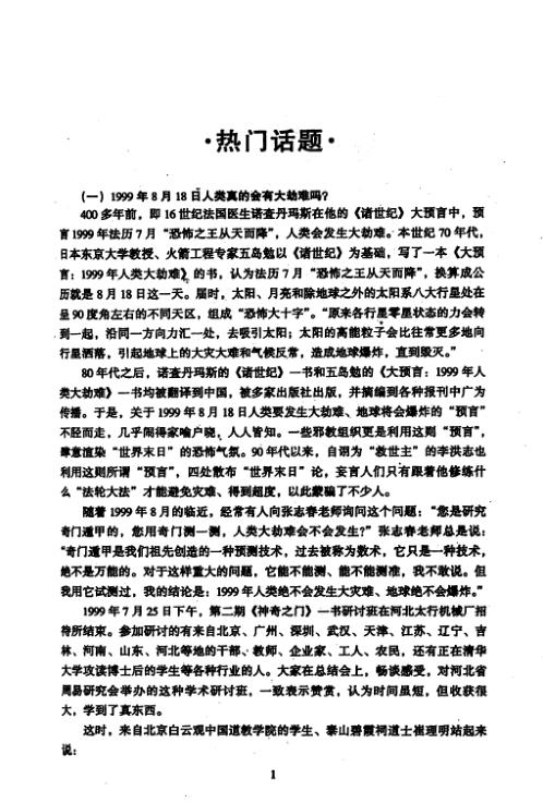 [下载][奇门应用实例评析]四_张志春.pdf