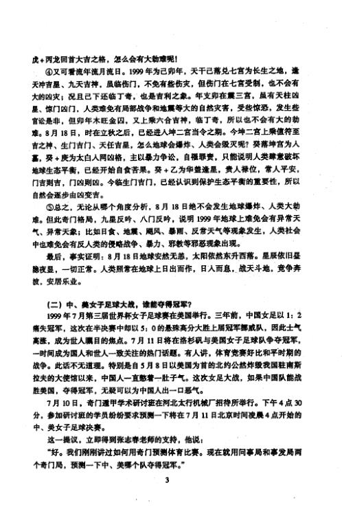 [下载][奇门应用实例评析]四_张志春.pdf