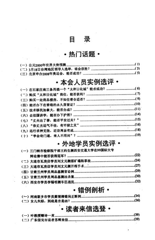 [下载][奇门应用实例评析]五_张志春.pdf