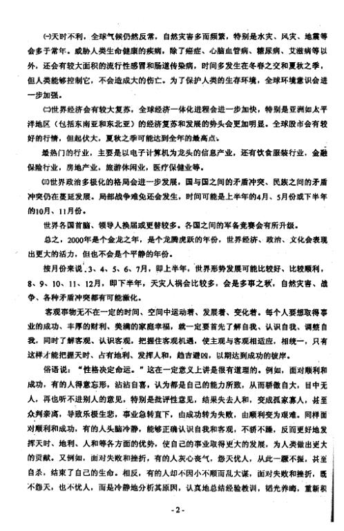 [下载][奇门应用实例评析]五_张志春.pdf