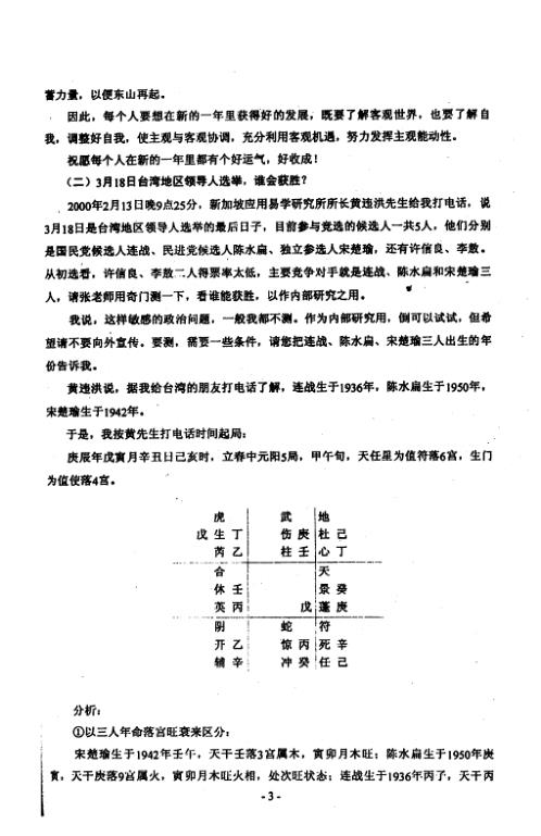 [下载][奇门应用实例评析]五_张志春.pdf