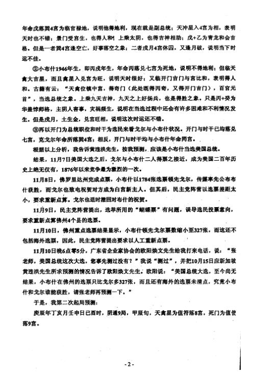 [下载][奇门应用实例评析]六_张志春.pdf